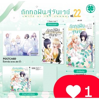 Pre-order SPECIAL EDITION   ปกพิเศษถักทอฝันสู่รันเวย์  เล่มท…