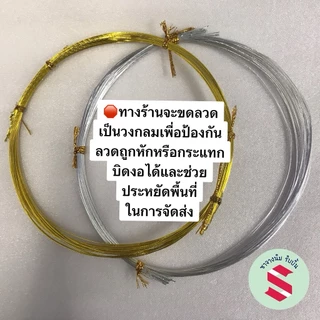 ลวดเงา เงิน, ทอง, เขียว #24, #22 ยาว70-80ซม ใช้ทำผ้าไตรเหรียญโปรยทาน ต้นไม่เงินทอง ดอกไม้ใยบัว จำนวน20เส้น