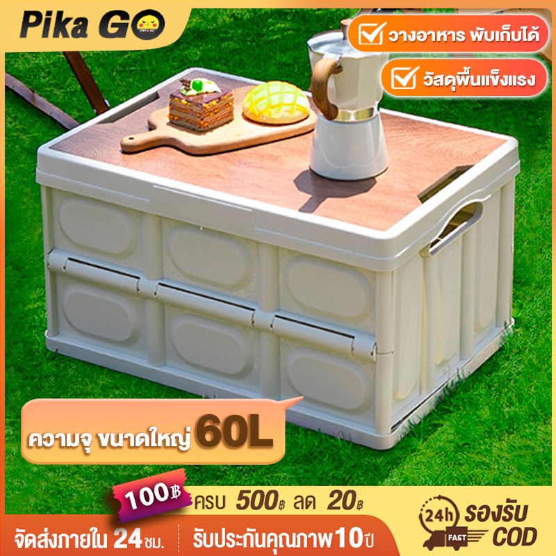 กล่องแคมป์ปิ้ง กล่องพับได้พร้อมฝาไม้ กล่องอเนคประสงค์ พับได้ 35L-60L ความจุขนาดใหญ่