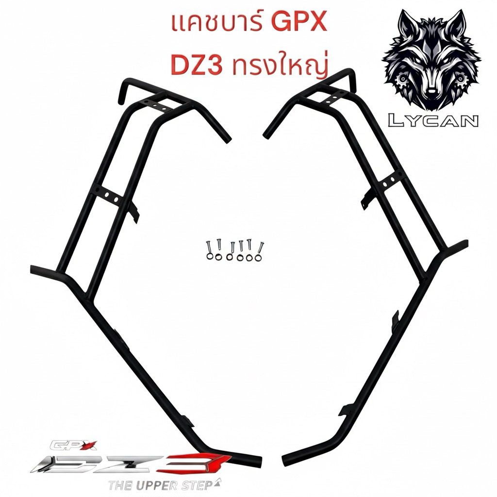 แคชบาร์ กันล้ม GPX DZ3 ชุดใหญ่ราคาลดพิเศษ สวยเต็มทรง✅FF✅