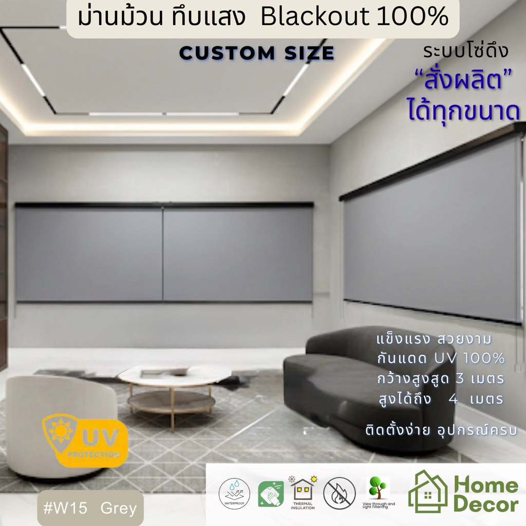 7)Premium พิเศษ ม่านม้วนทึบแสง 100%  กล่องอลูมิเนียมแท้ รับประกันคุณภาพ เกรดพรีเมี่ยม สินค้าขายดี