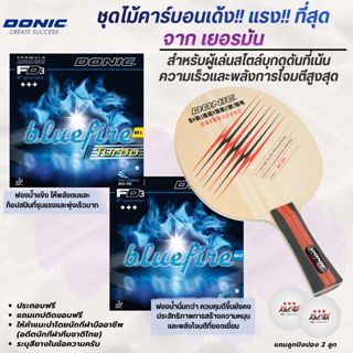 [ เด้ง หมุน ] ไม้ปิงปองประกอบ DONIC ORIGINAL CARBO SPEED + B…