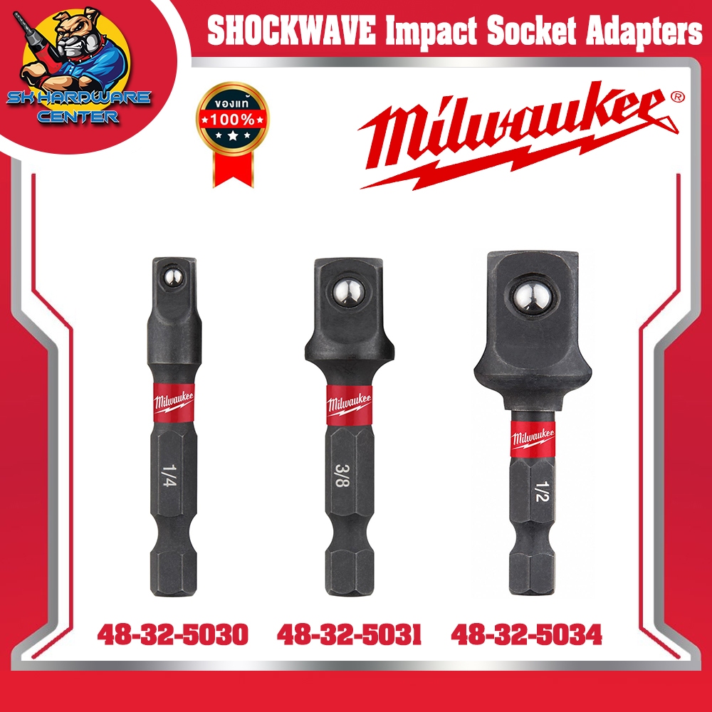 มิลวอกี้ Milwaukee อะแดปเตอร์หัวบล็อก 1/4"  , 3/8" , 1/2" แกนหกเหลี่ยม