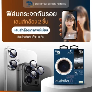 ฟิล์มกระจกกันรอยเลนส์กล้อง กระจก2ชั้น Mister film รับประกันสินค้า90วัน เกรดพรีเมี่ยม ป้องกันรอยขีดข่วน เหมาะสำหรับiPhone