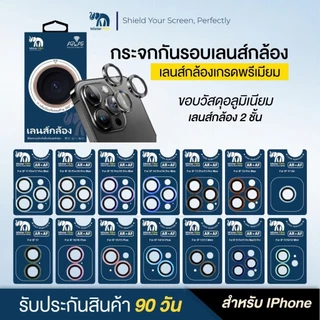 ฟิล์มกระจกกันรอยเลนส์กล้อง กระจก2ชั้น Mister film รับประกันสินค้า90วัน เกรดพรีเมี่ยม ป้องกันรอยขีดข่วน เหมาะสำหรับiPhone