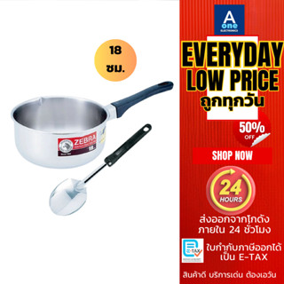 ZEBRA หม้อด้ามญี่ปุ่น ขนาด 18 ซม.+ ทัพพีเล็ก รุ่น Focus