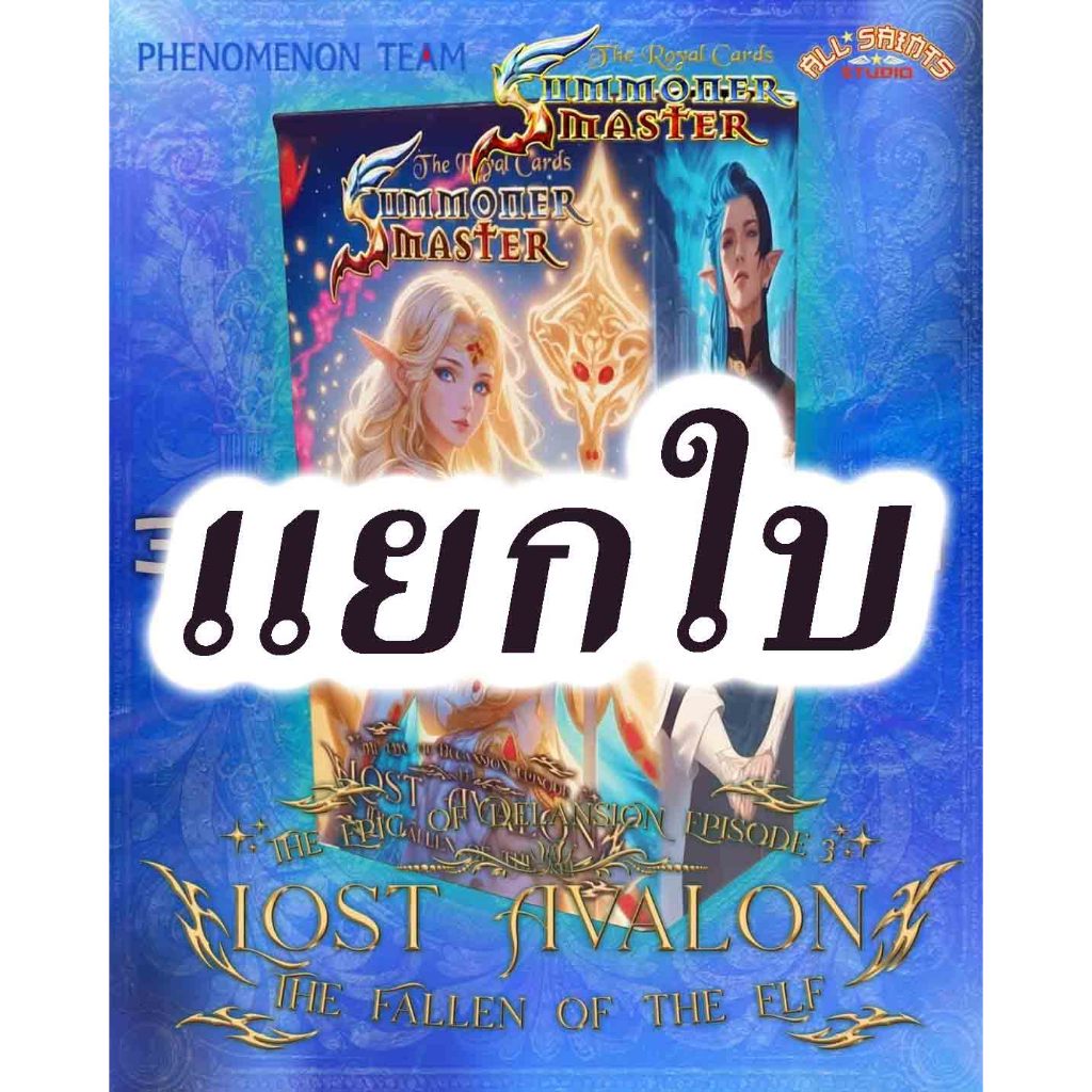 LOST AVALON - แยกใบ - ธรรมดา_SMN OG