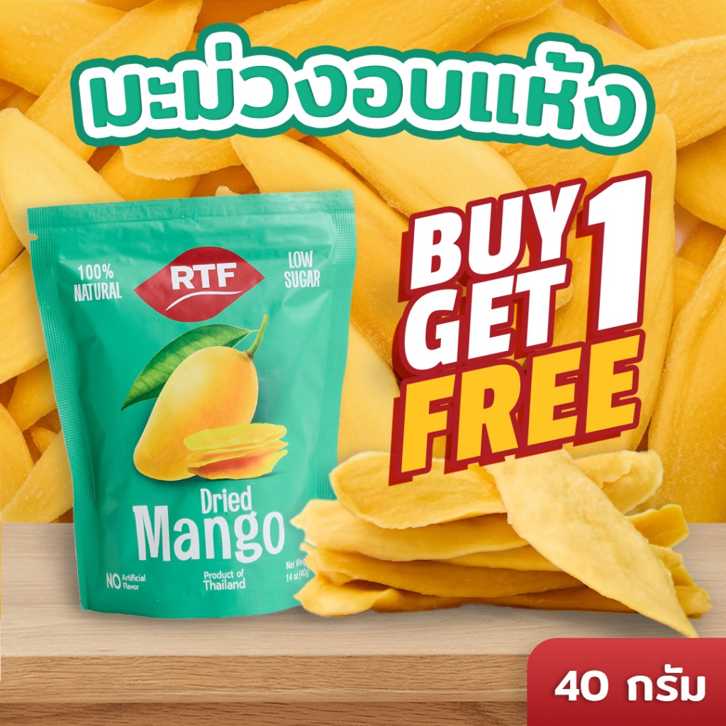 [พิเศษ ซื้อ1แถม1] RTF มะม่วงอบแห้ง รสดั้งเดิม ขนาด 40g
