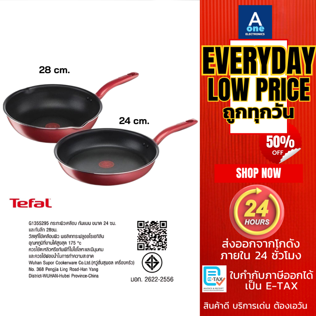 Tefal So Chef ชุดกระทะ 2 ชิ้น  กระทะก้นลึกขอบ 2 หยัก 28 cm. และ กระทะก้นแบน 24 cm. รุ่น G135S295 ใช้