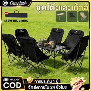 โต๊ะแคมป์ปิ้ง เก้าอี้แคมป์ปิ้ง อุปกรณ์แคมป์ปิ้ง รับน้ำหนักได…
