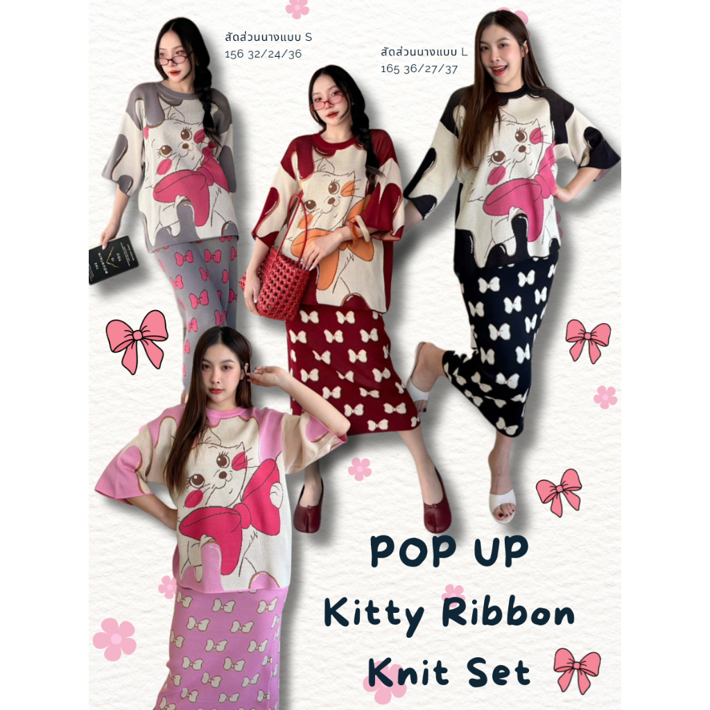 POP UP Kitty Ribbon Knit Set — ชุดเซ็ตไหมพรมลายแมวโบว์ทอทั้งตัว (S-XL)
