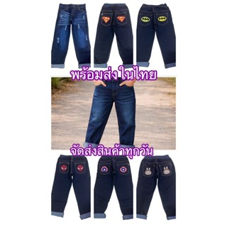 กางเกงยีนส์เด็ก ขายาว ผ้ายืดใส่สบาย ลายปัก