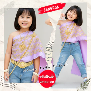 [28150-DD] สไบ 2 ชั้น ลายฉลุ ลายดอก เด็กผู้หญิง สไบสำเร็จ ชุดไทยประยุกต์ Bangkok City เด็กเล็ก เด็กโต