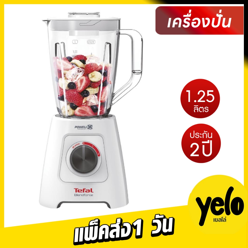 โปรแรง 5.5 Tefal 🔥เครื่องปั่นน้ำผลไม้ 🔥รุ่น BL421 Blendforce ความจุ 1.25 ลิตร 600W ประกัน 2 ปี