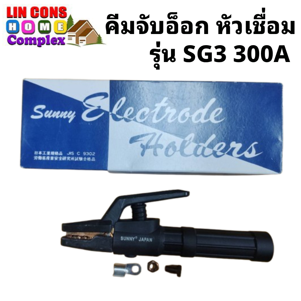 SUNNY คีมจับอ็อก หัวเชื่อม รุ่น SG3 300A