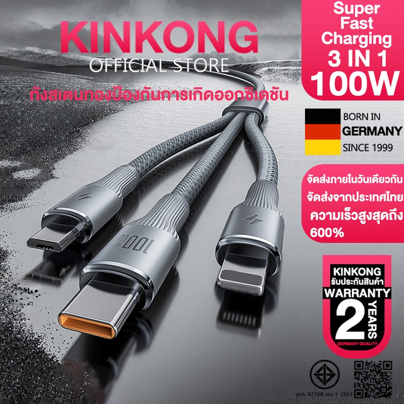 【พร้อมส่ง】 KINKONG สายชาร์จ 3 in 1 100W ชาร์จเร็ว Type-C + Li + Micro USB รองรับ iP Android ทุกรุ่น