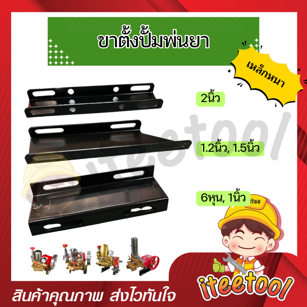 ขาตั้งปั๊มพ่นยา 3สูบ 6หุน 1นิ้ว 1.2นิ้ว 1.5นิ้ว 2นิ้ว เหล็กหนา ขาตั้งเครื่องพ่นยา ขาตั้งปั้มพ่นยา อะ