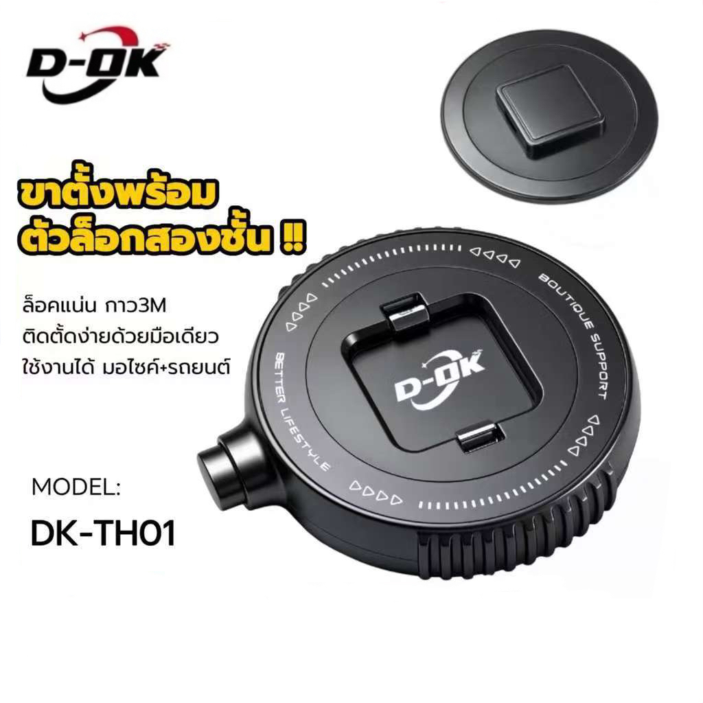 DK-TH01 ที่วางมือถือ ขาตั้งรถแบบแม่เหล็กพร้อมตัวล็อก2ชั้น ติดแน่นไม่หลุดง่าย ปลดล็อกง่ายในปุ่มเดียว