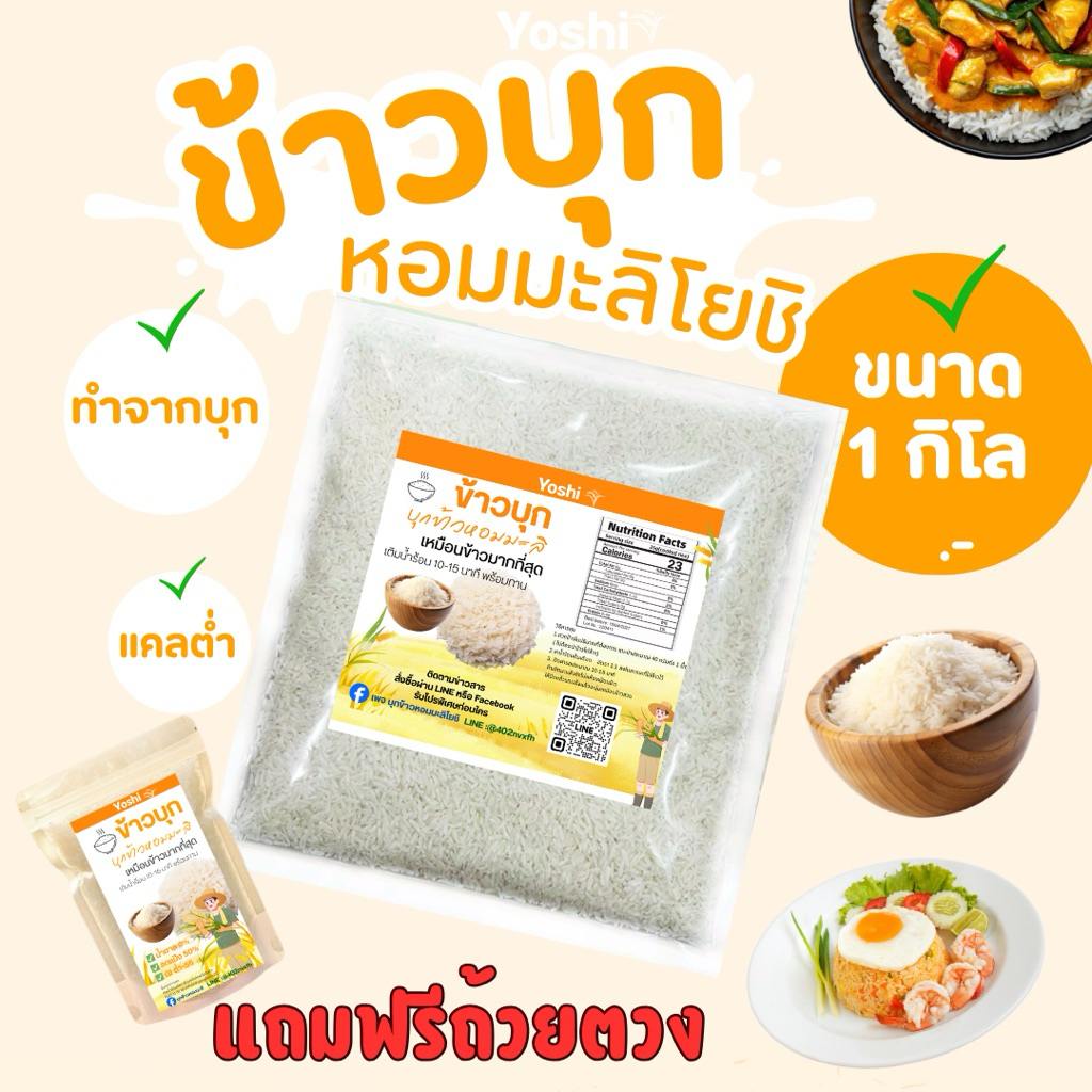 ข้าวบุกหอมมะลิ บุกข้าวหอมมะลิคีโต  1 กิโล ข้าวบุกบุกข้าวลดน้ำหนัก บุกข้าวคีโต