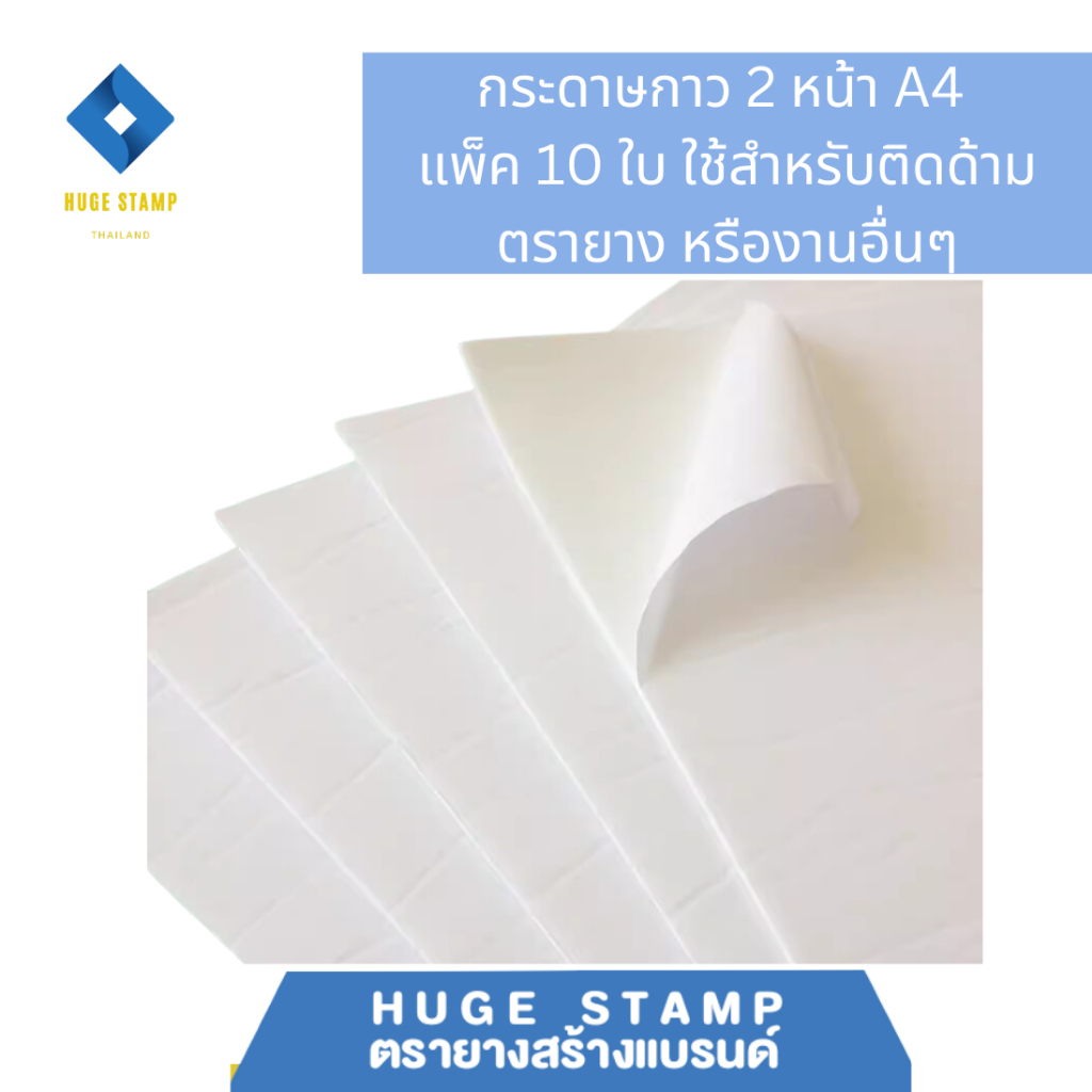 กระดาษกาว A4 2mmแพค 10 แผ่น พร้อมส่งจากไทย เหมาะสำหรับติดตรายางหรืองานศิลปะ