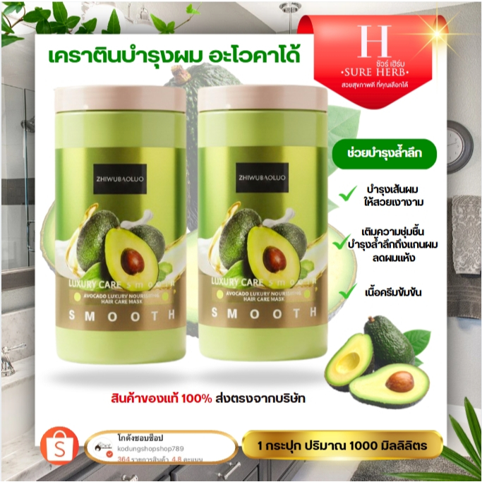 เคราตินบำรุงผม ครีมหมักผม เคราตินอะโวคาโด้ ทรีทเมนท์เคราติน ครีมหมักผม บำรุงผมNutrition Smooth 1000g