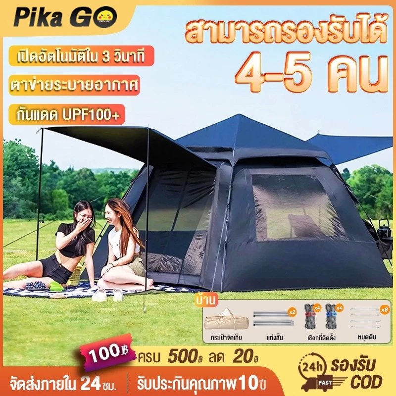 เต้นท์แคมป์ปิ้ง 4-5คน เต็นท์อัตโนมัติ กันแดดและกันฝน เต็นท์เดินป่า ตาข่ายป้องกันแมลง