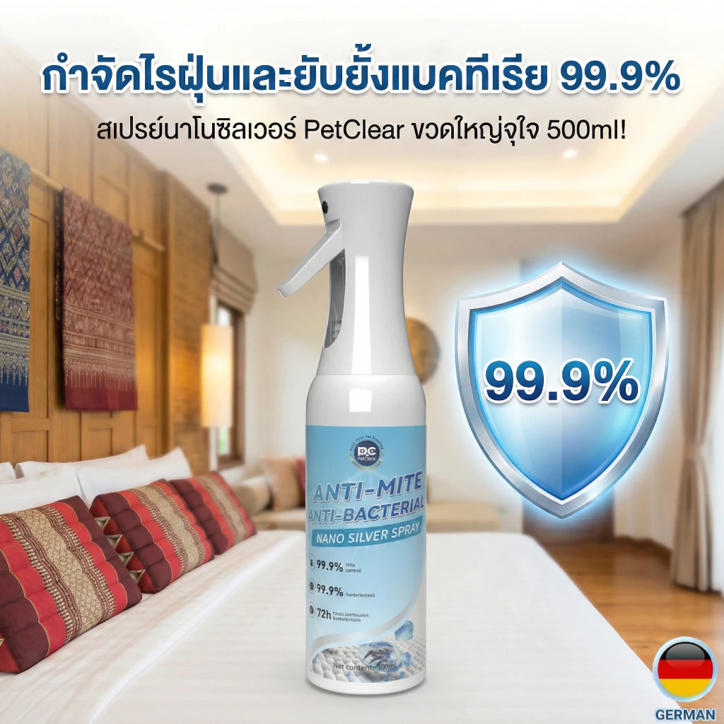 สเปรย์ฆ่าเชื้อและกำจัดไรฝุ่น 99.9% PetClear แห้งไว ไม่ต้องล้างออก ฉีดโซฟา ที่นอน 500ml