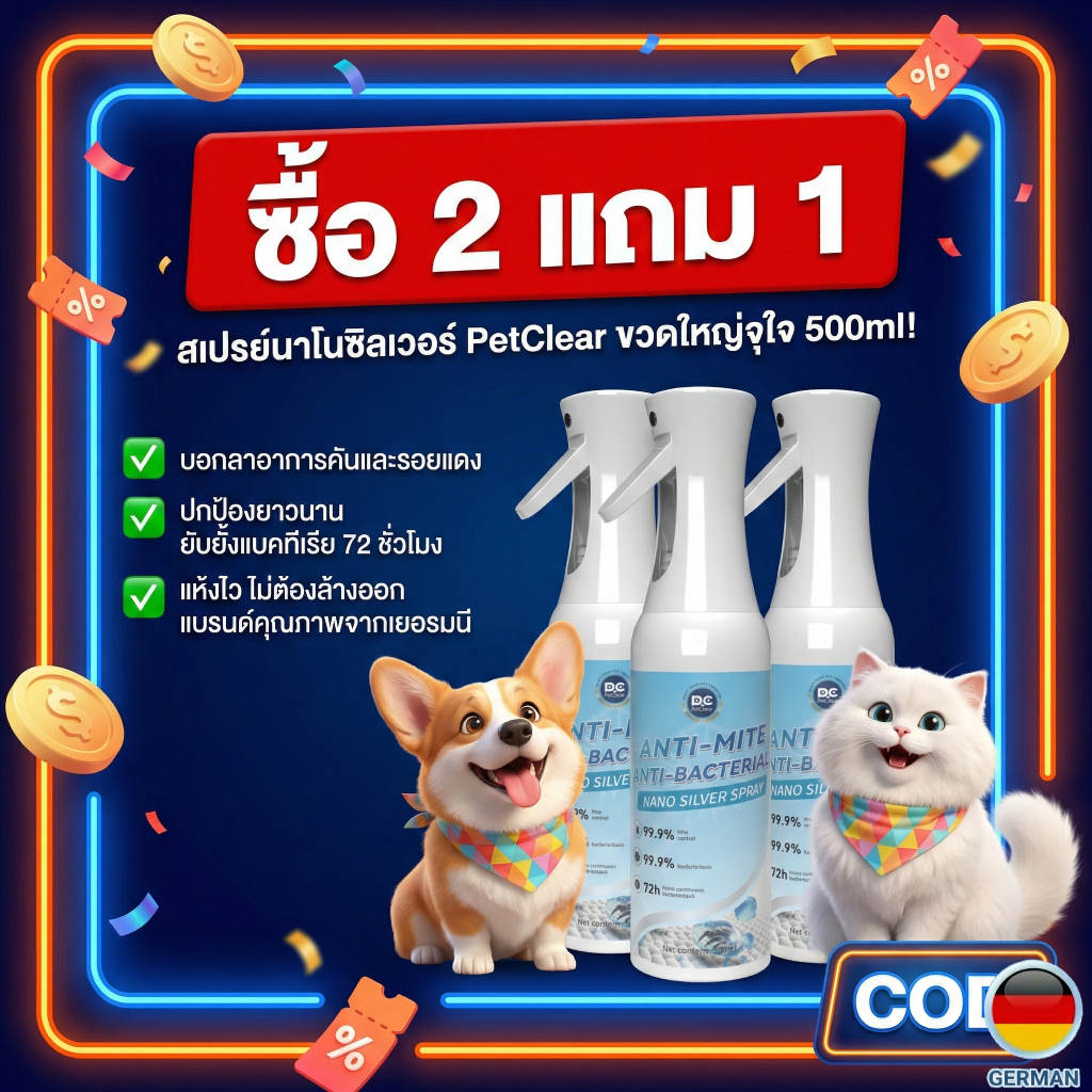 สเปรย์ฉีดเตียง สเปรย์กำจัดไรฝุ่น โซฟา พรม PetClear ยับยั้งแบคทีเรีย 99.9% ขวดใหญ่ 500ml ราคา ถูกที่สุด ดีลบีเคเค แกลเลอรีภาพที่ 9