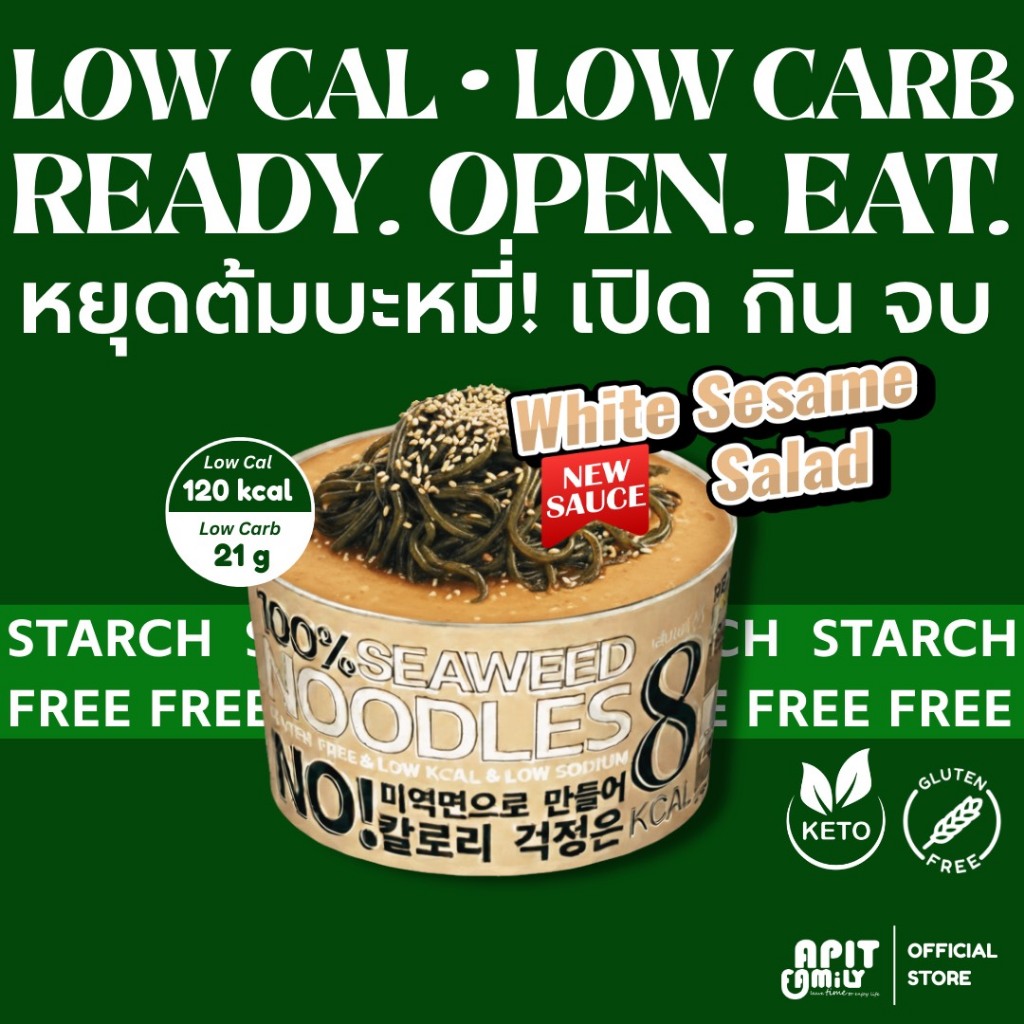 COD✅ รสงาคั่ว Roasted Sesame บะหมี่สาหร่าย 8Kcal Seaweed Noodles ฮาลาล ไม่มีกลูเตน นำเข้าจากเกาหลี NEWFUTURE®
