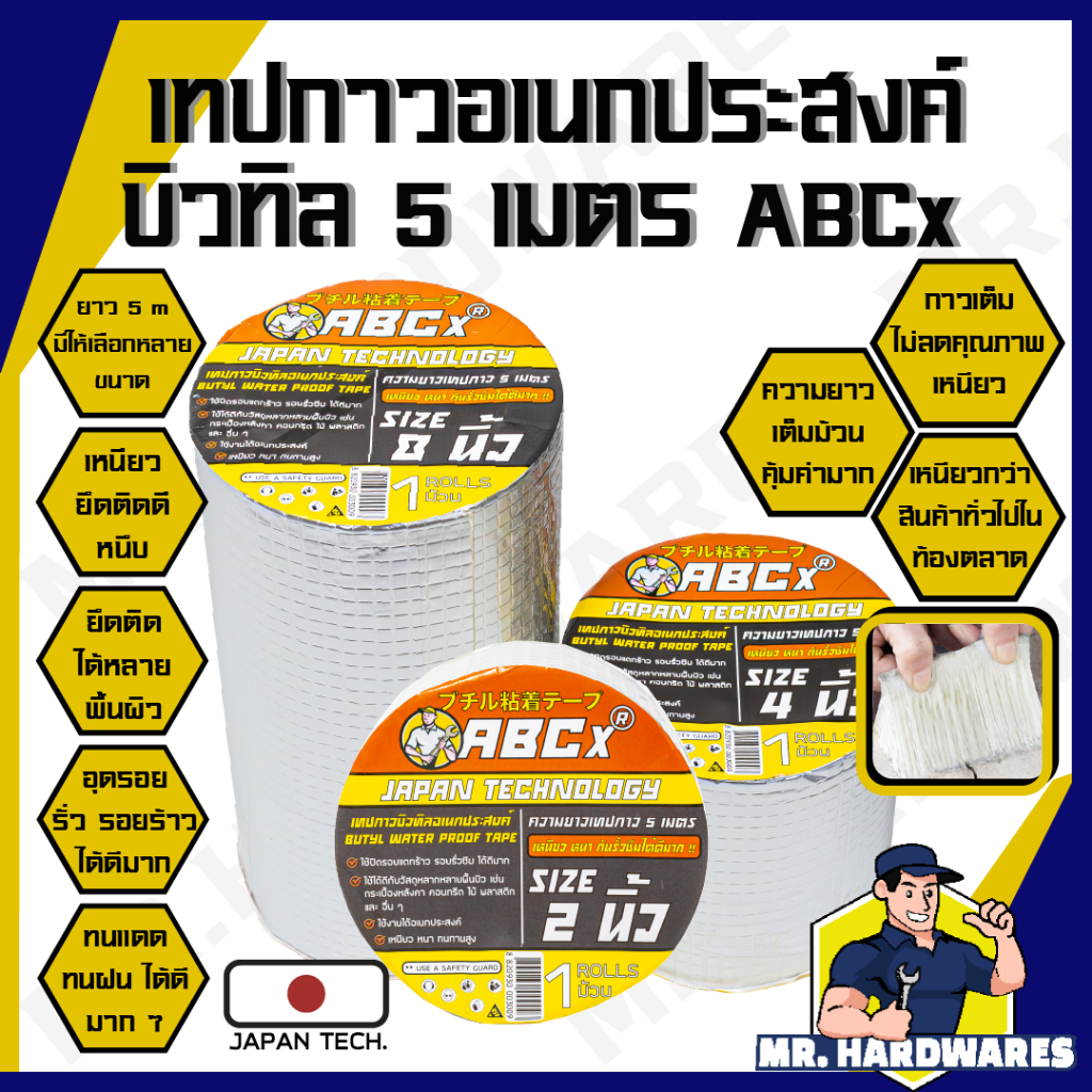 เทปกาวบิวทิล ความยาว 5 เมตร หน้ากว้าง 5, 10, 15, 20 ซม. เทปกาวบิวทิว เทปกาวกันน้ำ เทปกันรั่ว