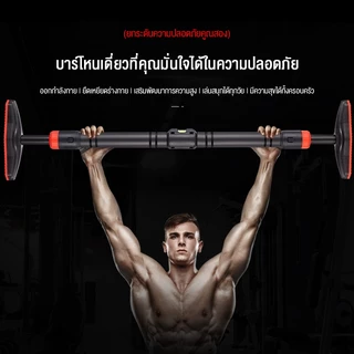 Keep Going Max บาร์โหนติดประตู ดึงข้อ ปรับได้ บาร์โหนดึงข้อ Door Pull Up Bar