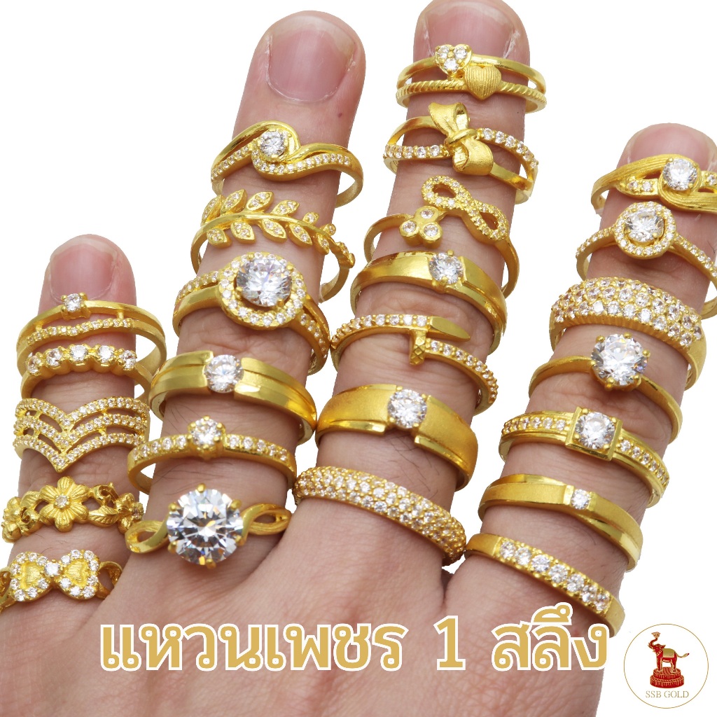 แหวนทอง 1 สลึง ทองแท้ 96.5% ลายเพชรcz มีใบรับประกัน เลือกลายและไซส์แหวนได้ [ผ่อน0%บัตรเครดิต]
