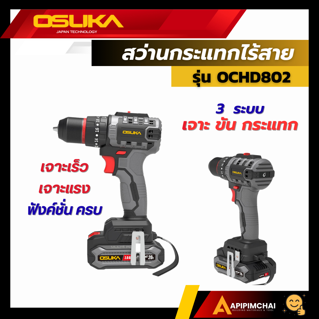 OSUKA สว่านกระแทกไร้สาย สว่านไร้สาย 3ระบบ OCHD802/OCHD802-D2