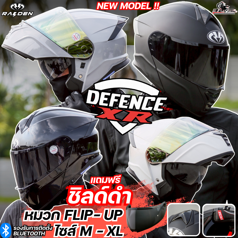 แถมฟรี!! ชิลด์แต่ง หมวกกันน็อคยกคาง RAIDEN รุ่น DEFENCE XR / DEFENCE FX ใหม่ล่าสุด ส่งไว!! 320sp.Online