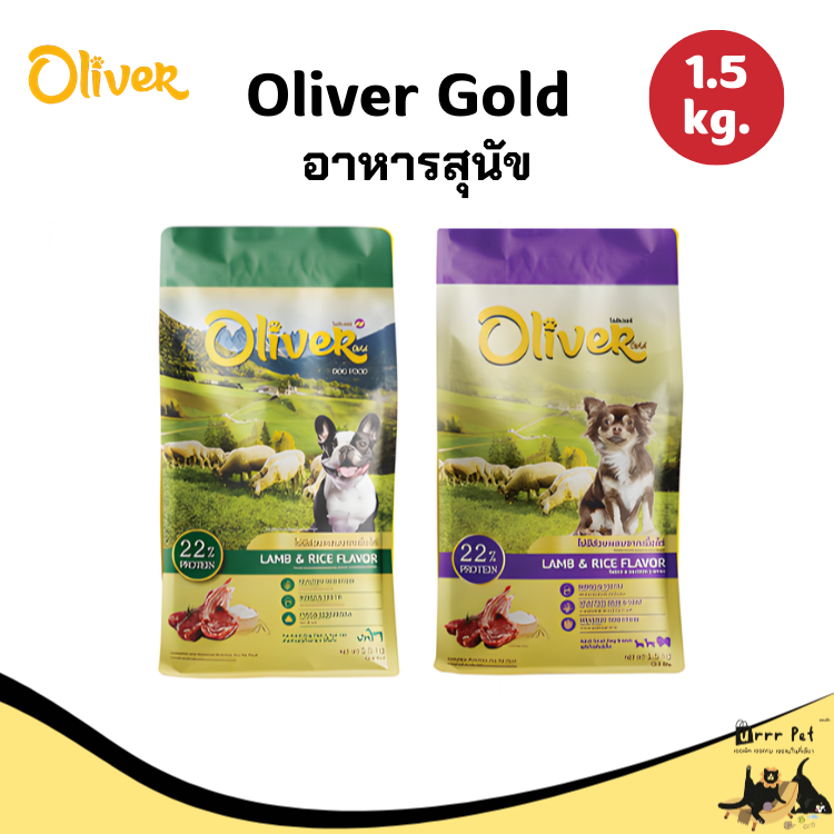 Oliver Gold อาหารสุนัข ขนาด 1.5 kg.