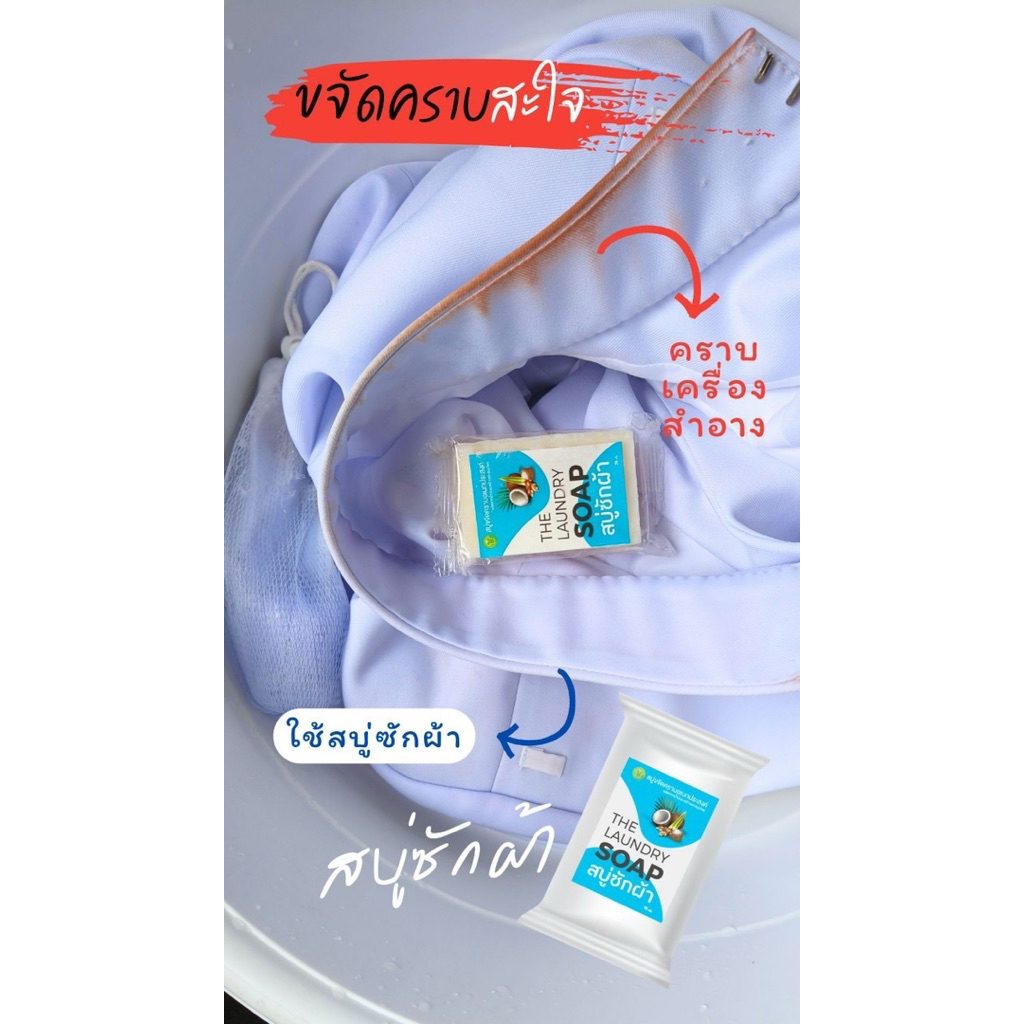 สบู่ขจัดคราบ 3 ก้อนสบู่ซักผ้าขาวสบสบู่น้ำมันมะพร้าวขจัดคราบไม่เปลืองแรงผ้าสีผ้าขาวไม่กัดสีผ้าไม่กัดผิว