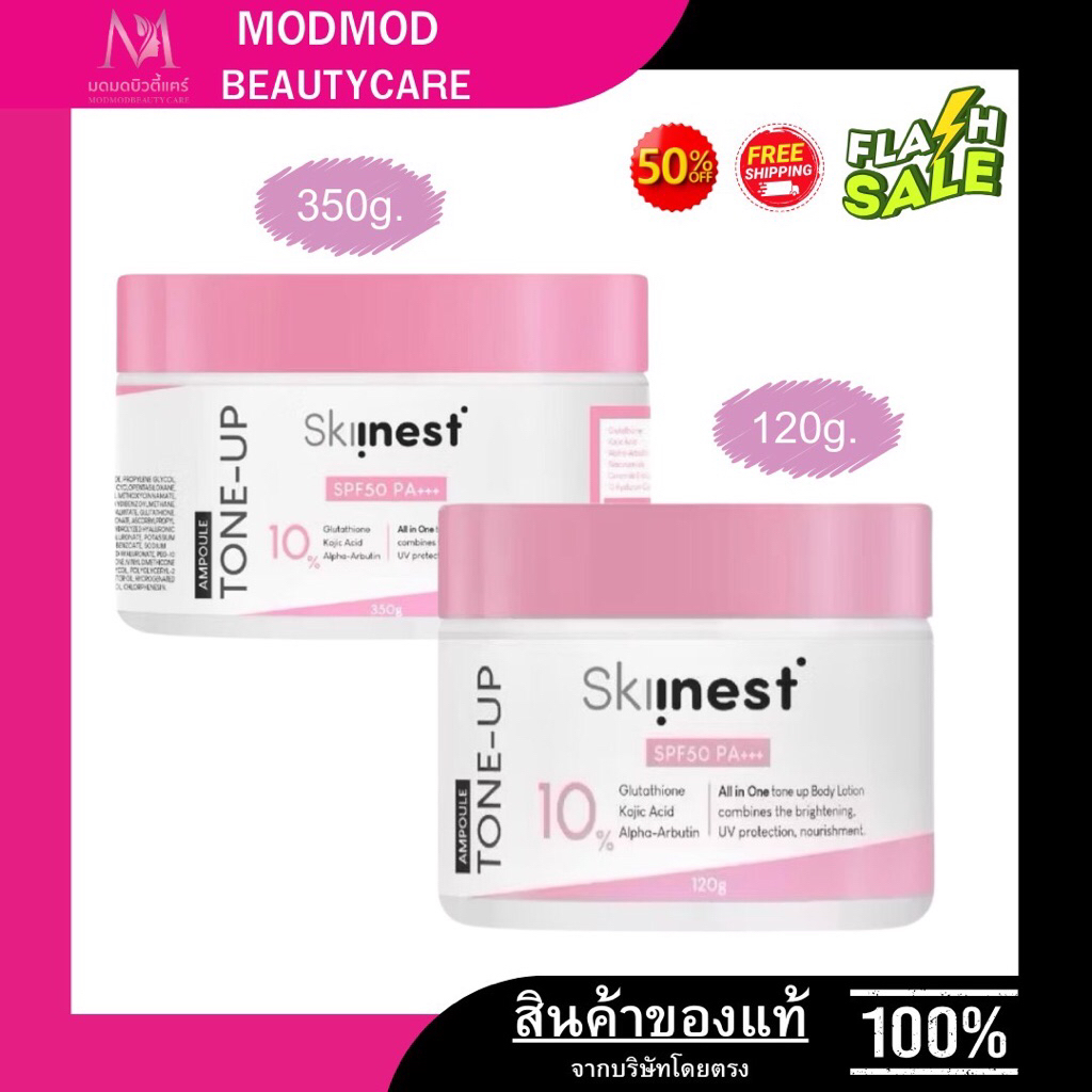 Skiinest Ultra Bright Pink Tone Up Ampoule Body Lotion SPF50 PA++ สกินเนส อัลตร้า ไบร์ท พิงค์ โทนอัพ