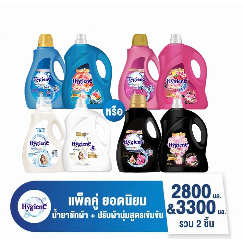 [แพ็คสุดคุ้ม] ไฮยีน ซักผ้าชนิดน้ำ2800มล+ปรับผ้านุ่มสูตรเข้มข้น ขนาด 3300 มล แพ็ค2แกลลอน(ซัก+ปรับ)