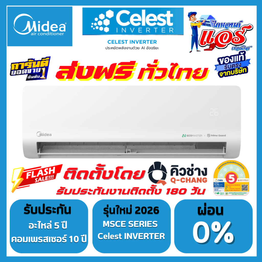 แอร์ติดผนัง Midea Celest Inverter รุ่น MSCE ลดกระหน่ำ 30-70% รับประกัน 10 ปี ส่งฟรีทั่วไทย