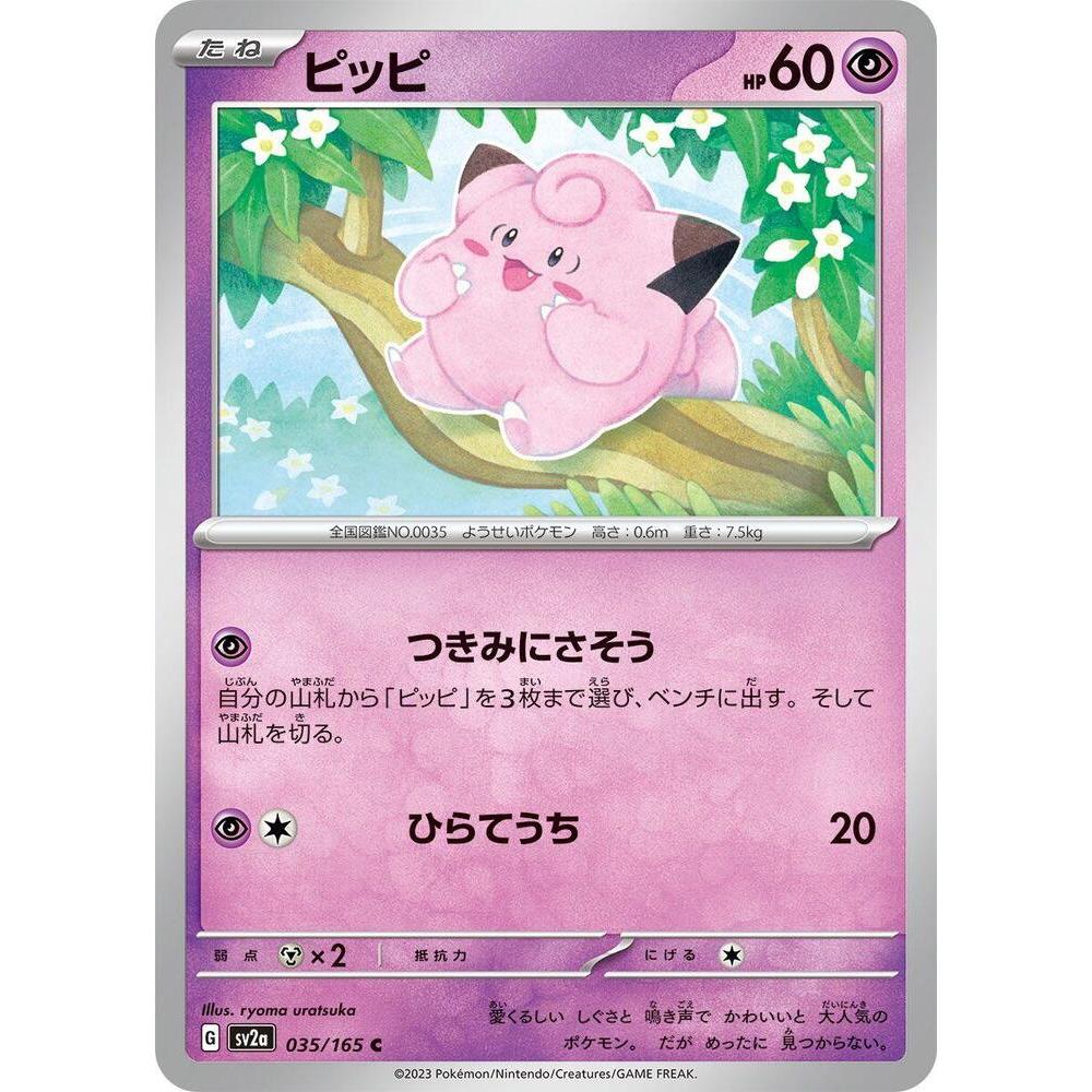 Clefairy 035/165 SV2a Pokemon 151 Japanese Pokemon (LP)