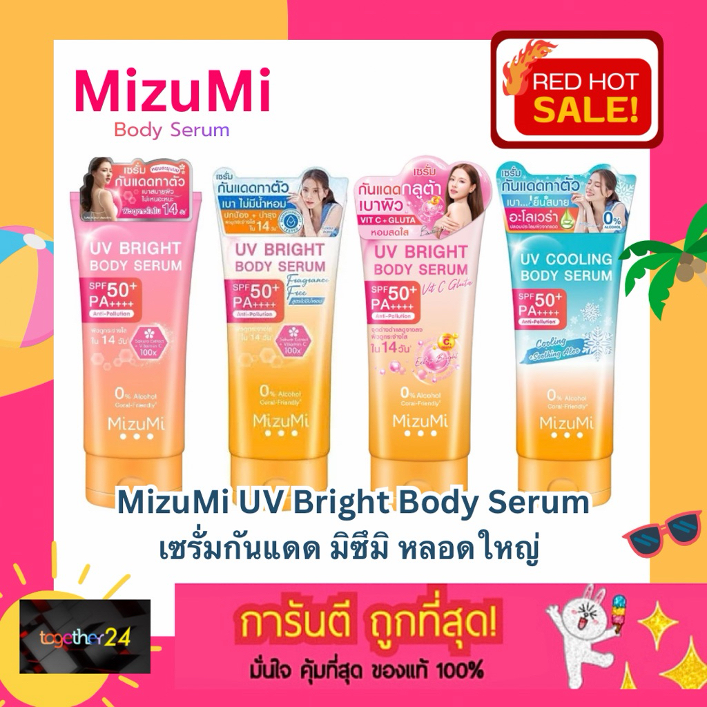 ถูกสุดๆ! เซรั่มกันแดด Mizumi UV Bright Body Serum SPF50 PA++++ 165-180ml. ปกติ/ไม่มีน้ำหอม/UV Cooling/Gluta Hya มิซึมิ
