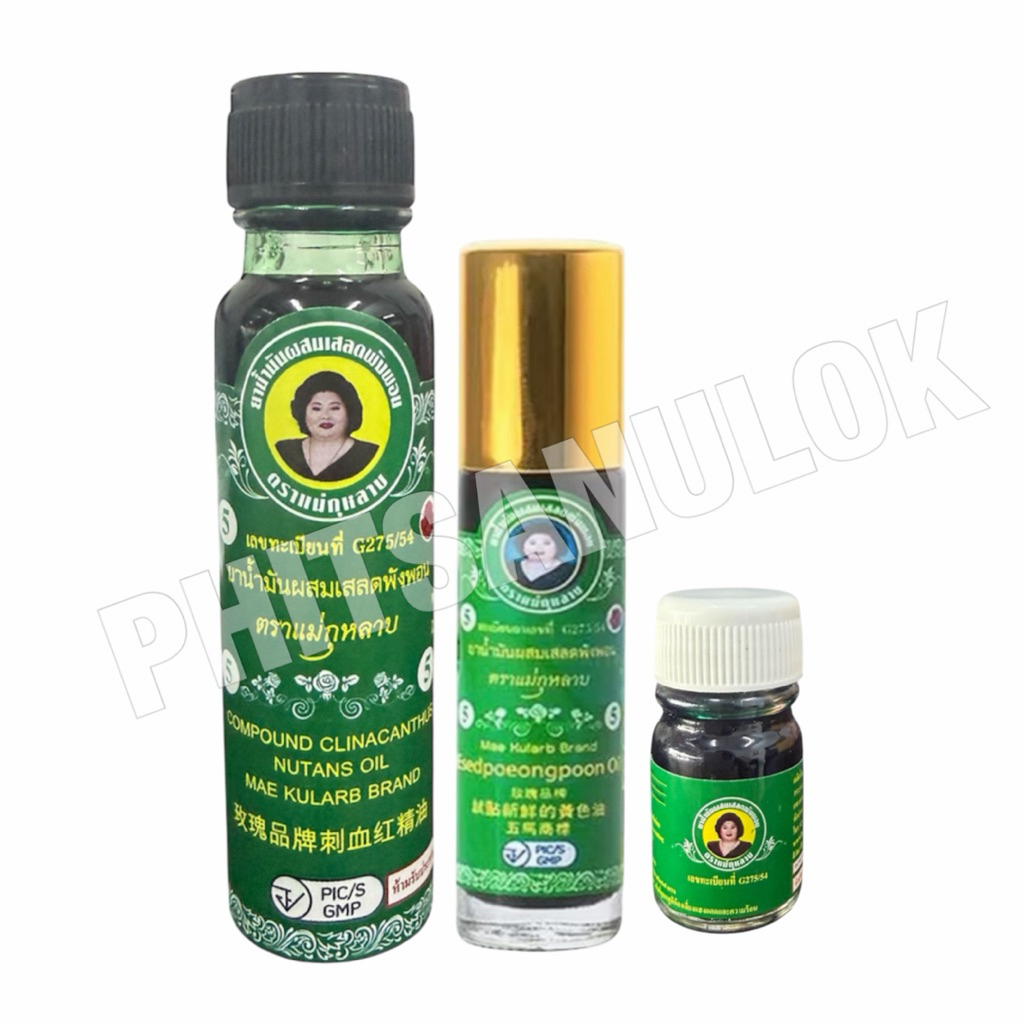น้ำมันเขียวผสมเสลดพังพอน ตราแม่กุหลาบ ขนาด3cc/7cc/20cc (แบบ1ขวด)