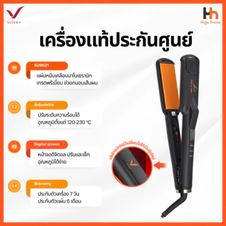 🧡SUPER V INTER 🧡 SU9022 / SU9021│ส่งด่วนด้วยไรเดอร์│เครื่องแท้100% ประกันศูนย์│เครื่องหนีบผมซุปเปอร์วี