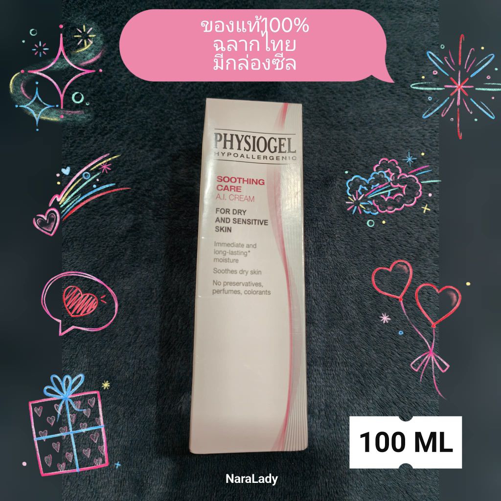 PHYSIOGEL HYPOALLERGENIC SOOTHING CARE A.I. CREAM FOR DRY AND SENSITIVE SKIN 100 m physiogel ฟิสิโอเจล เอไอ ครีม 100 มล.