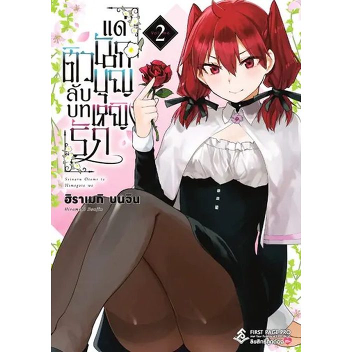 ติวลับบทรัก แด่นักบุญหญิง เล่ม 1 - 2 (การ์ตูน มังงะ มือหนึ่ง) by unotoon