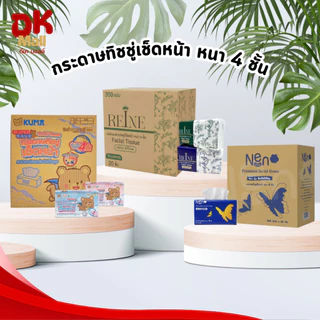 (live) กระดาษทิชชู่เช็ดหน้า หนา 4 ชั้น รุ่น 360 แผ่น มีให้เลือก 3 แบรนด์ Reine-เรเน่ Kuma-คุมะ Neno-นีโน่ (ยกลัง 20ห่อ)