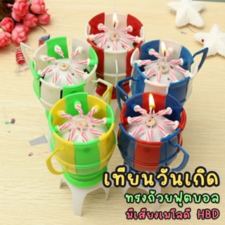 เทียนวันเกิดฟุตบอล มีเสียงเพลง HBD - เทียนบานได้ทรงลูกบอล สำ…