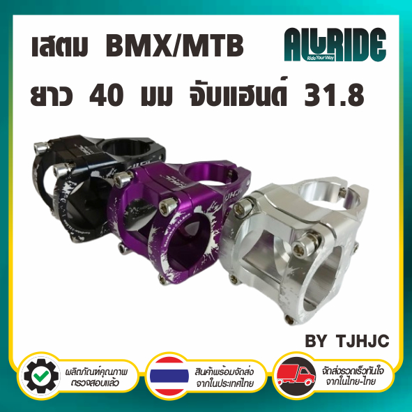 สเต็ม อลูมิเนียม CNC ขนาด 31.8 x 40 มม. แบบสั้น แข็งแรง ลวดลายกราฟฟิคเลเซอร์ เสตม คอแฮนด์ stem