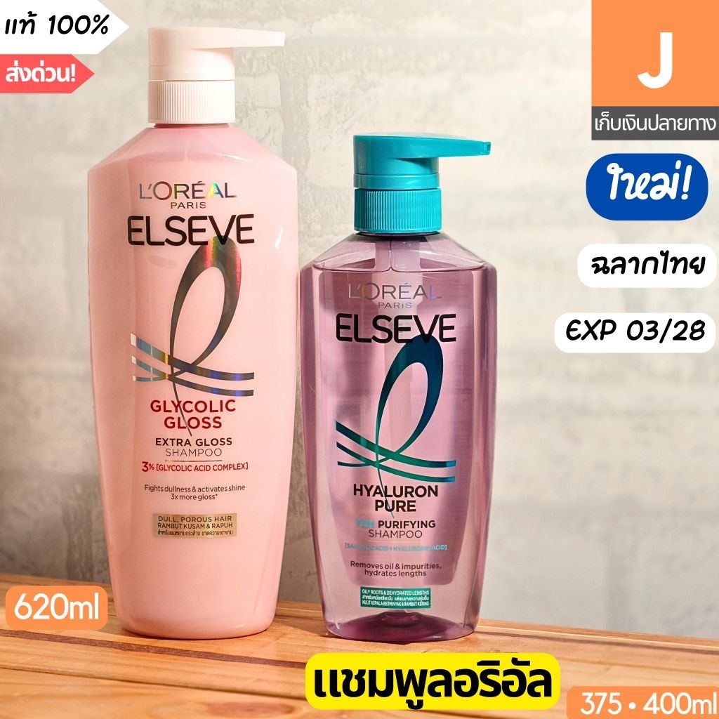 [ของแท้] แชมพู ลอรีอัล Loreal Paris Elseve Glycolic Gloss Hyaluron Pure Purifying Shampoo ยาสระผม คร