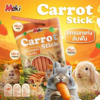 Maki Hay Stick – หญ้าอัดแท่งลับฟัน สูตรแครอท 40g